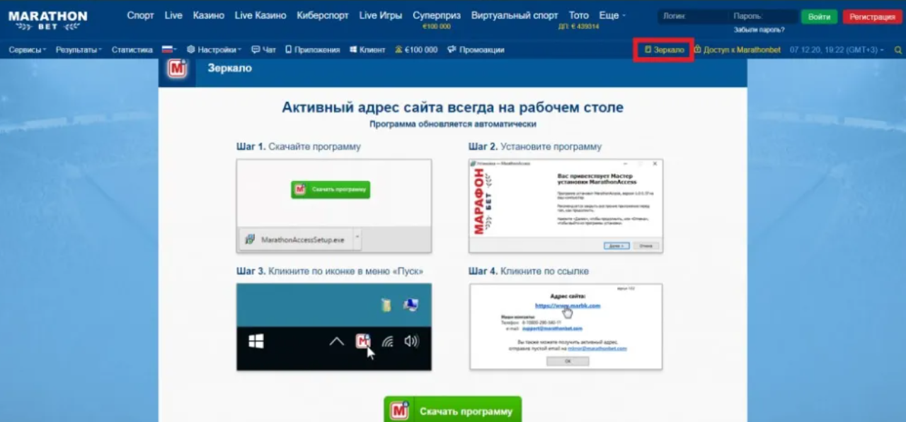 Зеркало БК Марафон: как получить доступ, как использовать, преимущества и недостатки