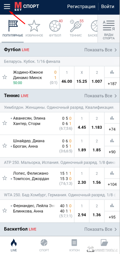 Переход к результатам на мобильной версии или в приложении БК Марафон
