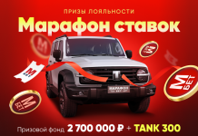 Марафон ставок