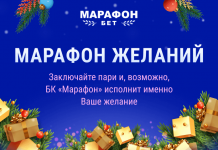 Марафон желаний