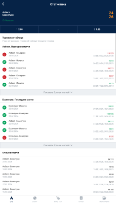 Скриншот приложения МарафонБет - №3