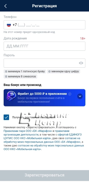 Скачать Марафонбет на Андроид бесплатно: мобильная версия официального сайта - картинка 4
