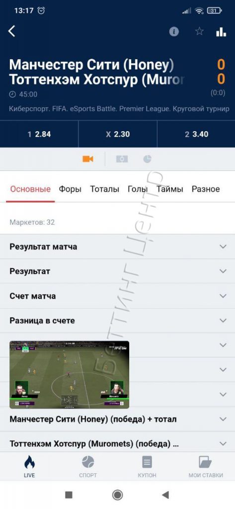 Скачать Марафонбет на Андроид бесплатно: мобильная версия официального сайта - картинка 6