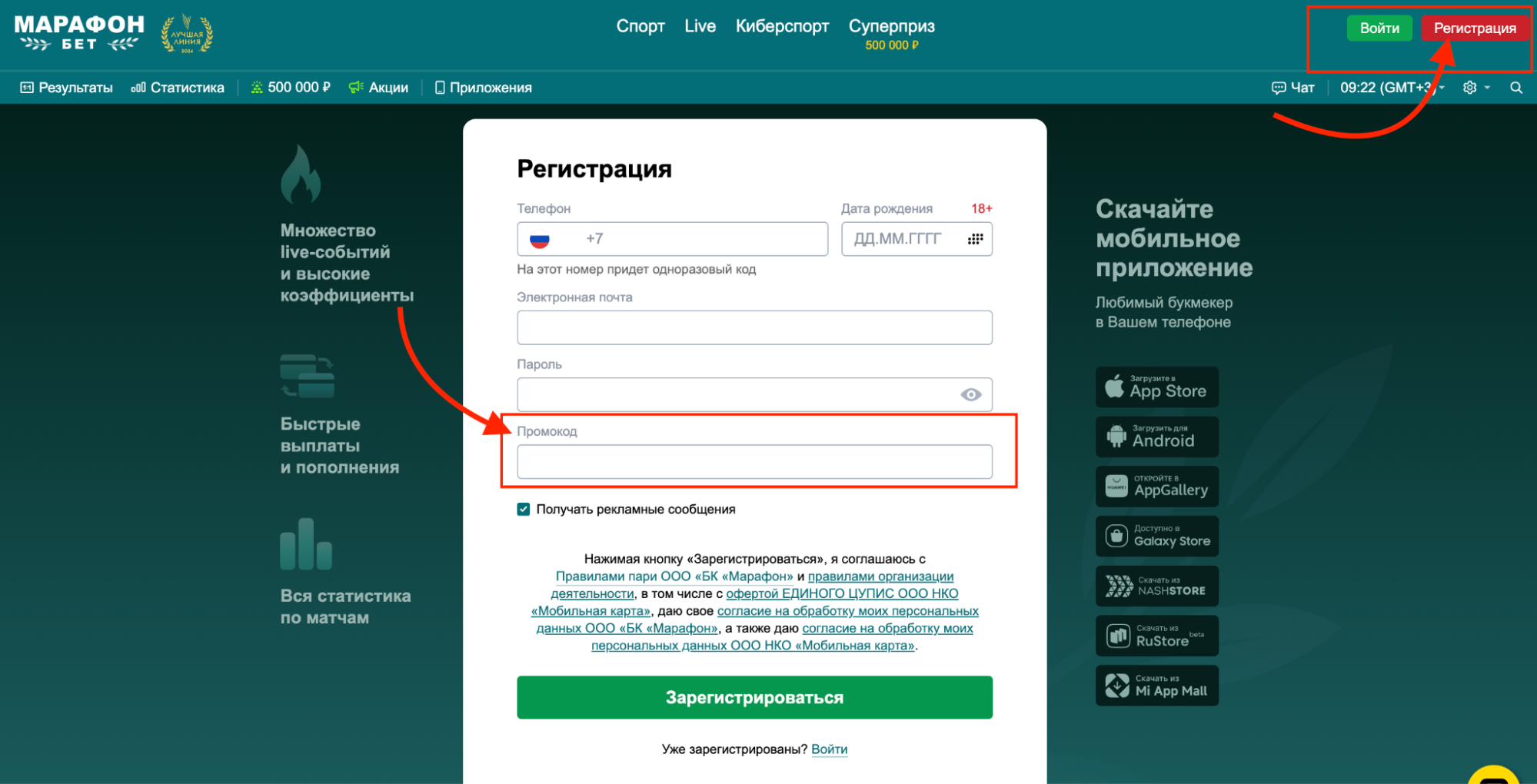 промокод в БК Марафон