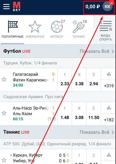 Удалить аккаунт в Марафонбет