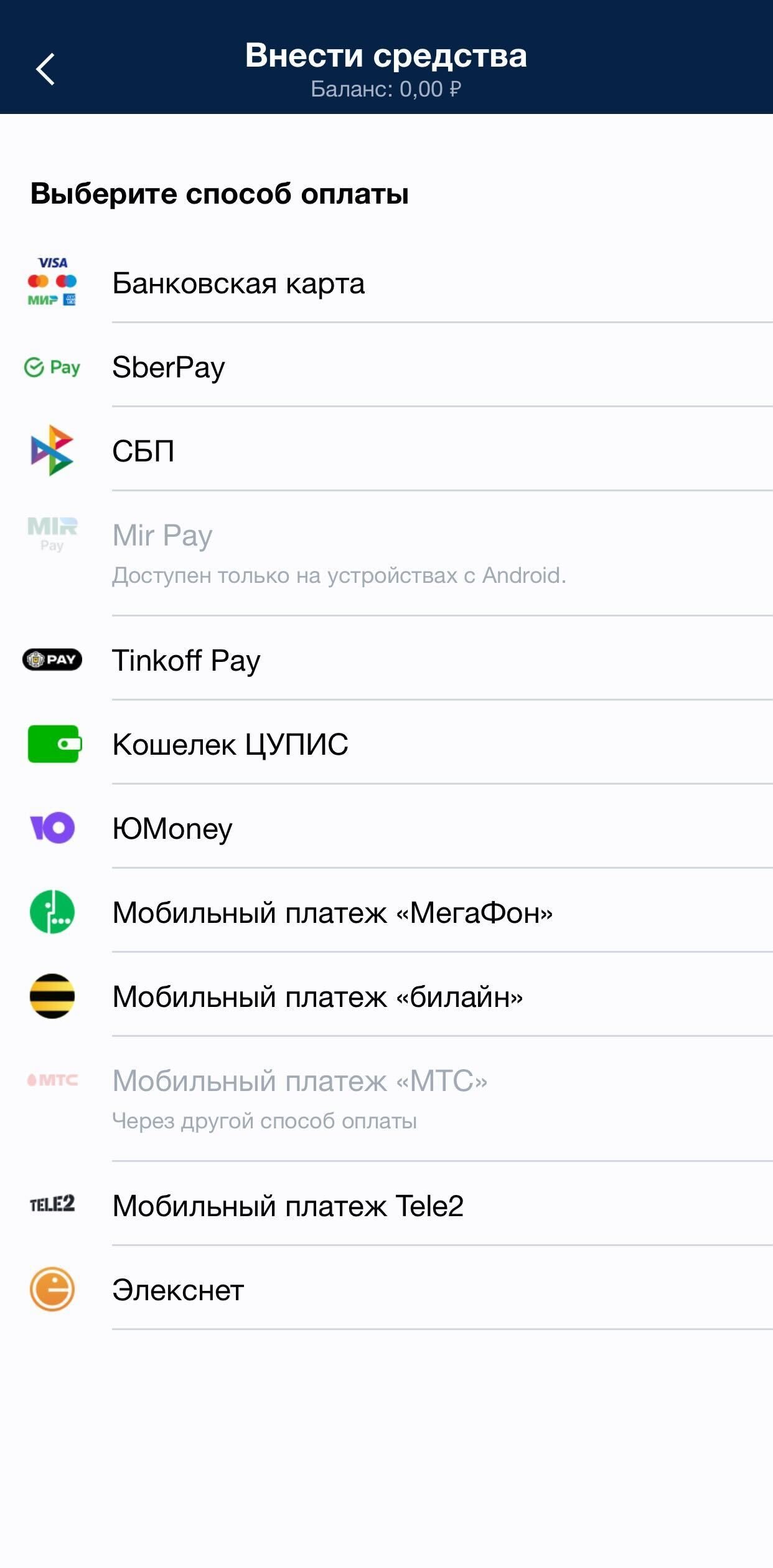 Выбор способа пополнения игрового счета