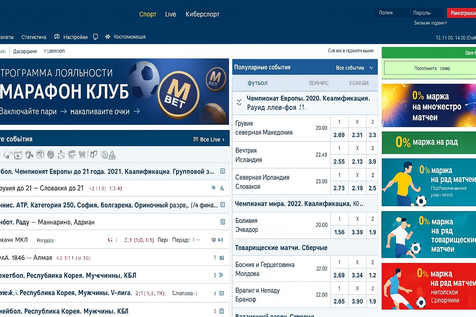 Служба поддержки и горячая линия БК Марафон: контакты