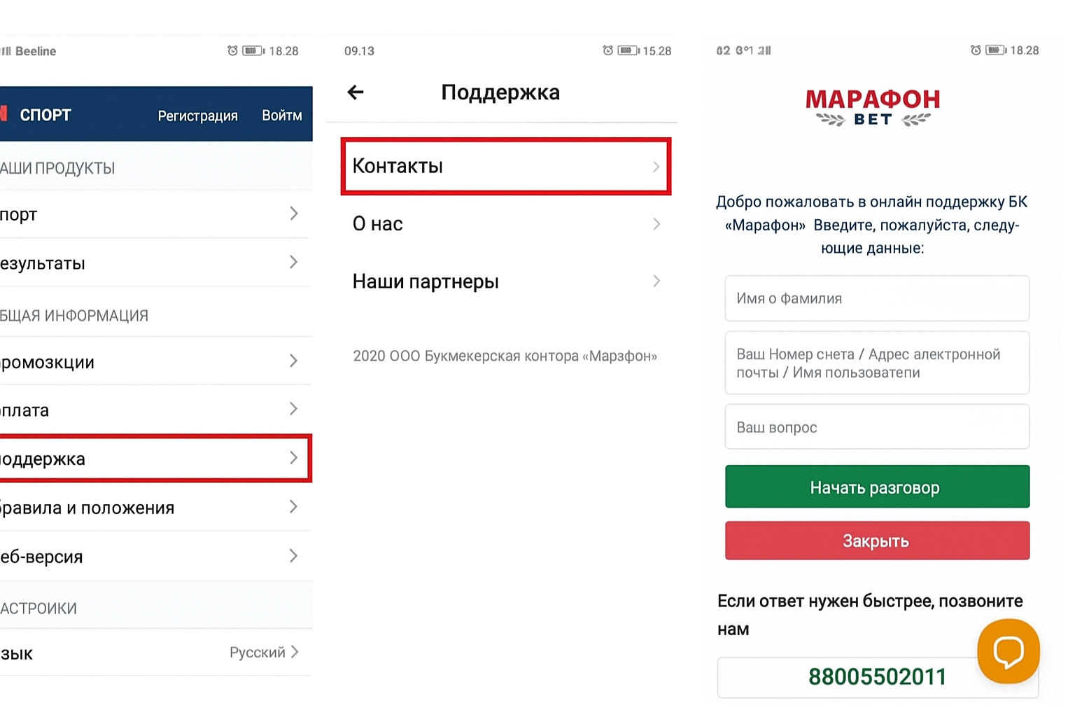 Служба поддержки и горячая линия БК Марафон: контакты