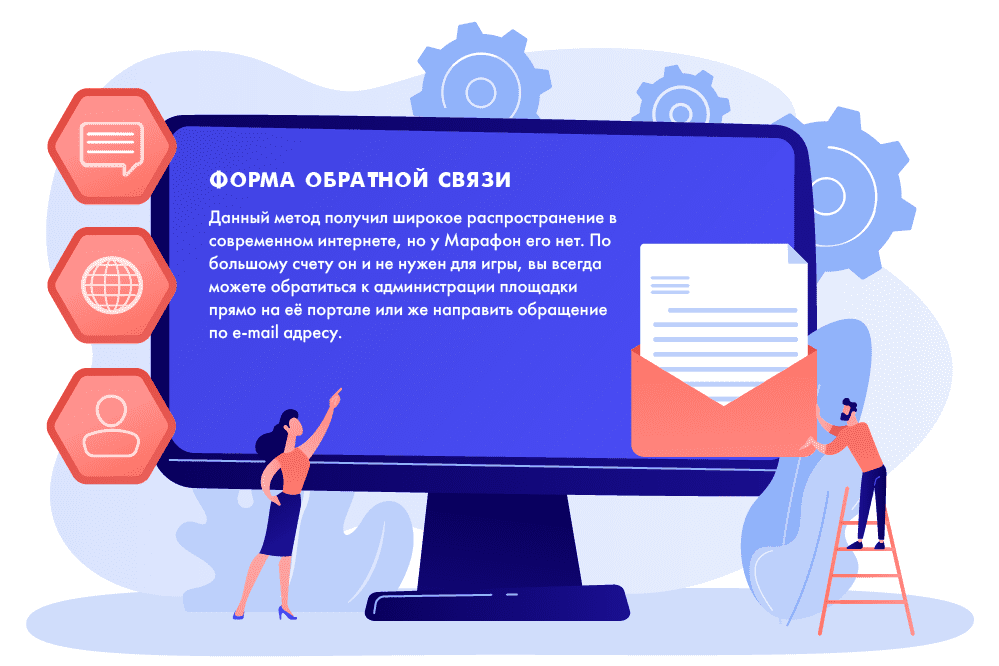 Форма обратной связи БК Марафон