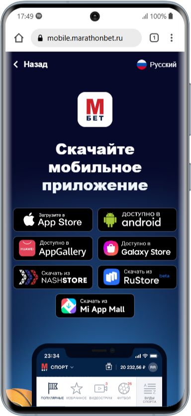 Скачать приложение Фонбет на Андроид