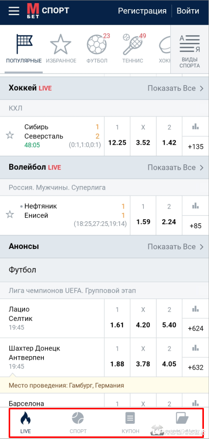 Главный экран мобильной версии официального сайта букмекерской конторы «Марафонбет»