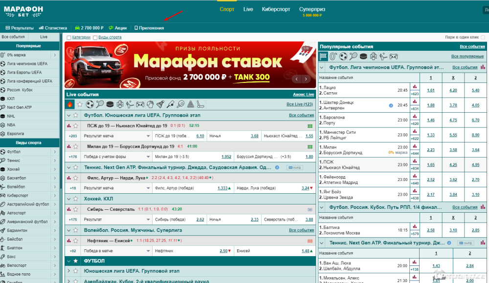 Раздел «Приложения» на десктопном сайте букмекерской конторы «Марафонбет»